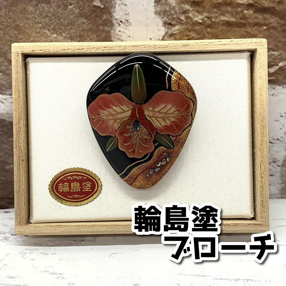 輪島塗 ブローチ 花柄 箱付 アクセサリー 現状品 YMT6-035-08-60
