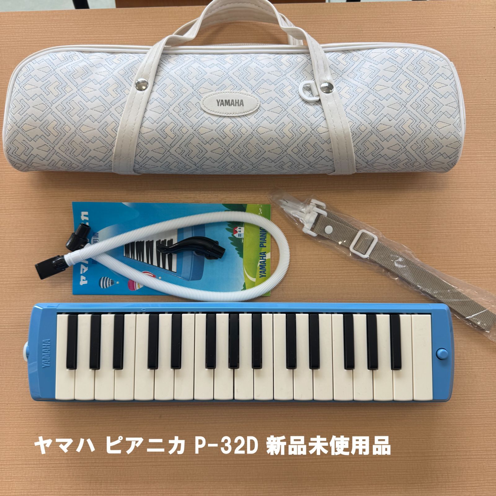 新品未使用 ☆ ヤマハ YAMAHA ピアニカ P-32D ☆ ケース付き - メルカリ