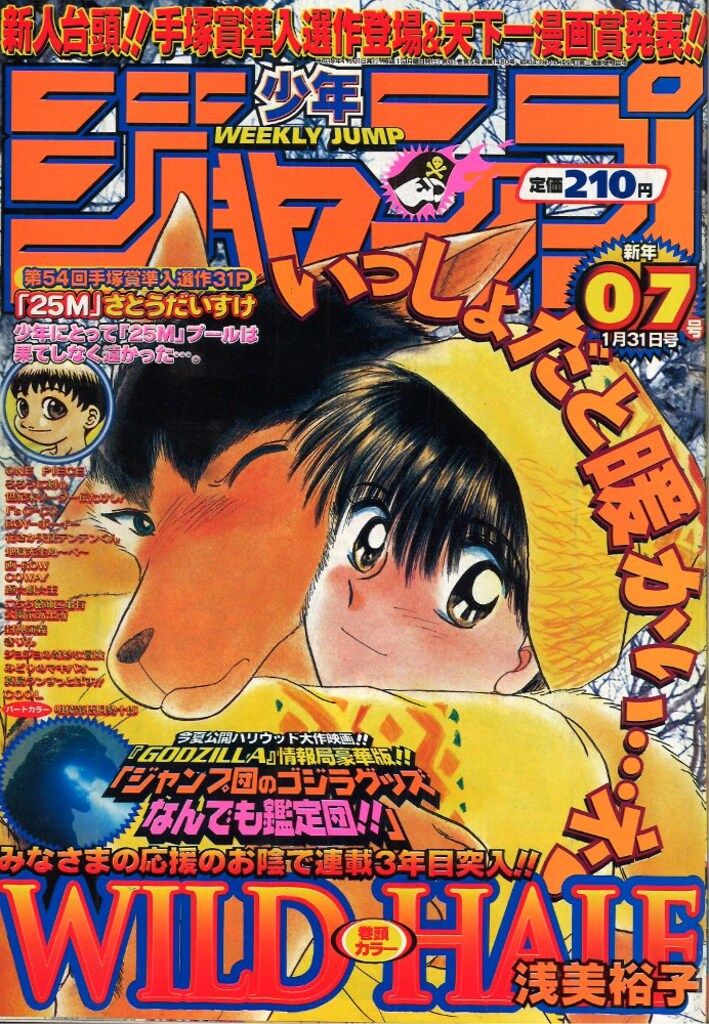 集英社 週刊少年ジャンプ 1998年(平成10年)7号