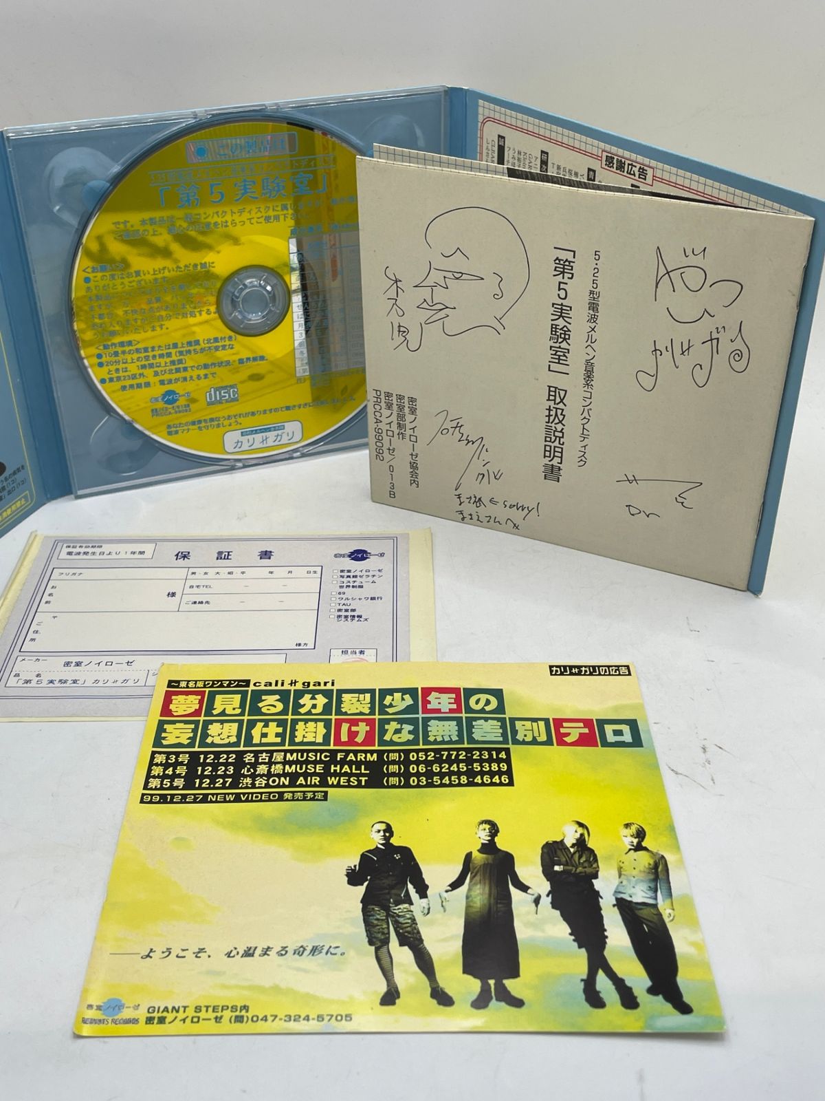 CD・保証書付き】 cali≠gari カリガリ 第5実験室 2606CZto49 - メルカリ