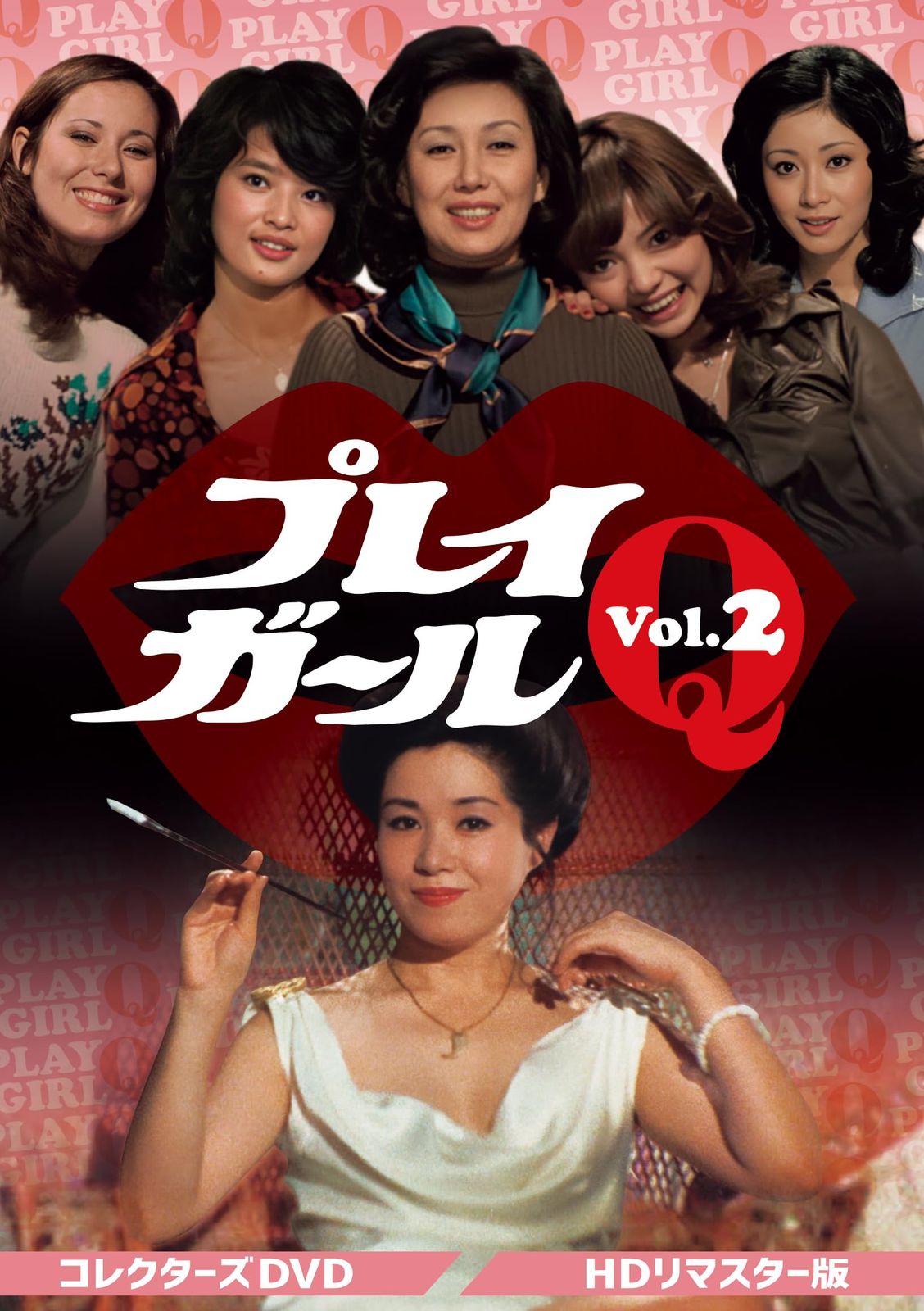 プレイガールQ コレクターズDVD Vol.2 ＜HDリマスター版＞ [DVD]