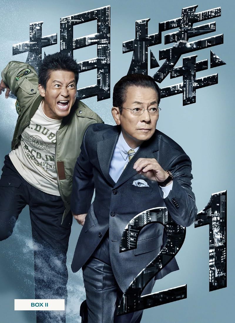 相棒 season21　DVD-BOX Ⅱ [DVD]