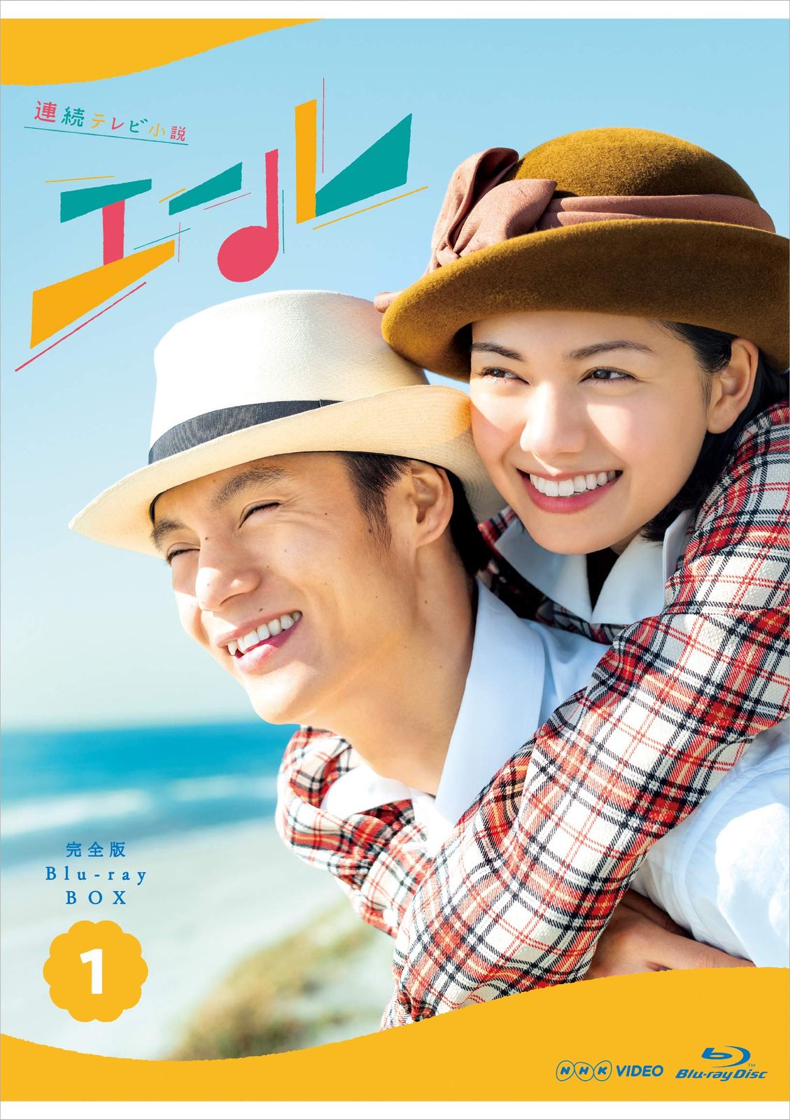 連続テレビ小説 エール 完全版 ブルーレイ BOX1