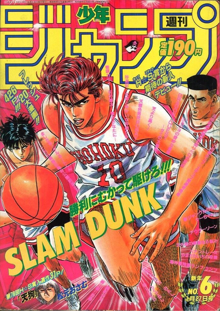 集英社 週刊少年ジャンプ 1992年(平成4年)6号