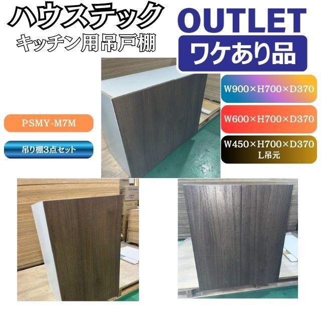 ハウステック PSMY-60-M7M-L 吊り戸