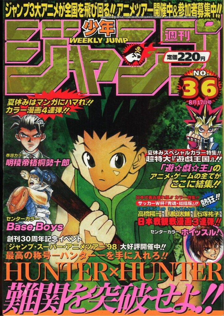 集英社 週刊少年ジャンプ 1998年(平成10年)36号