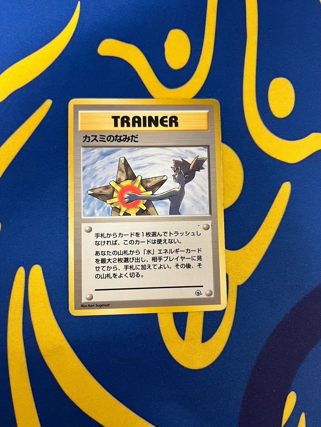 旧裏 カスミのなみだ トレーナーカード ポケモンカード - メルカリ
