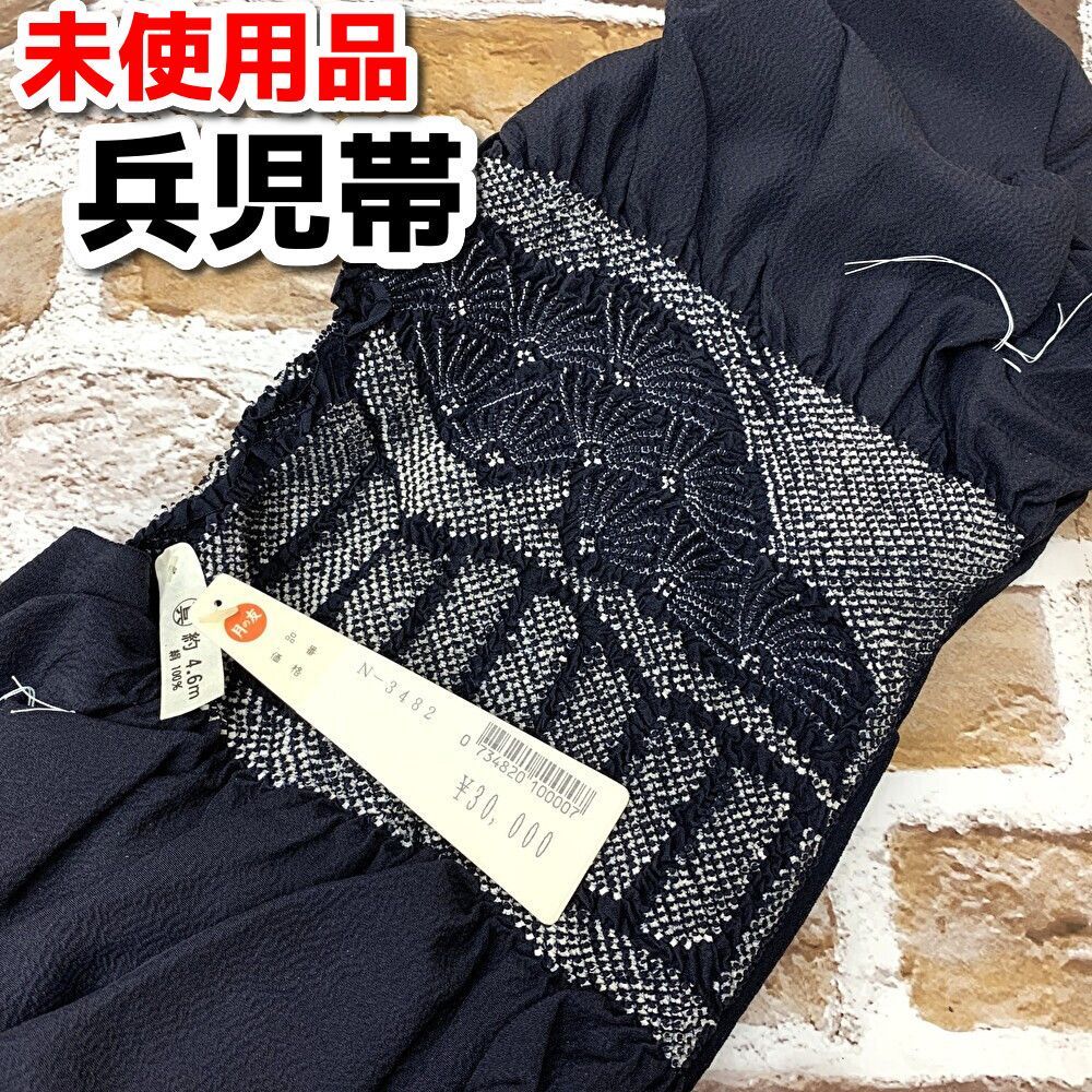 未使用品　和装小物　男性/紳士　兵児帯　絹100％　ネイビー　絞りあり　箱付　YMT6-135-08-60