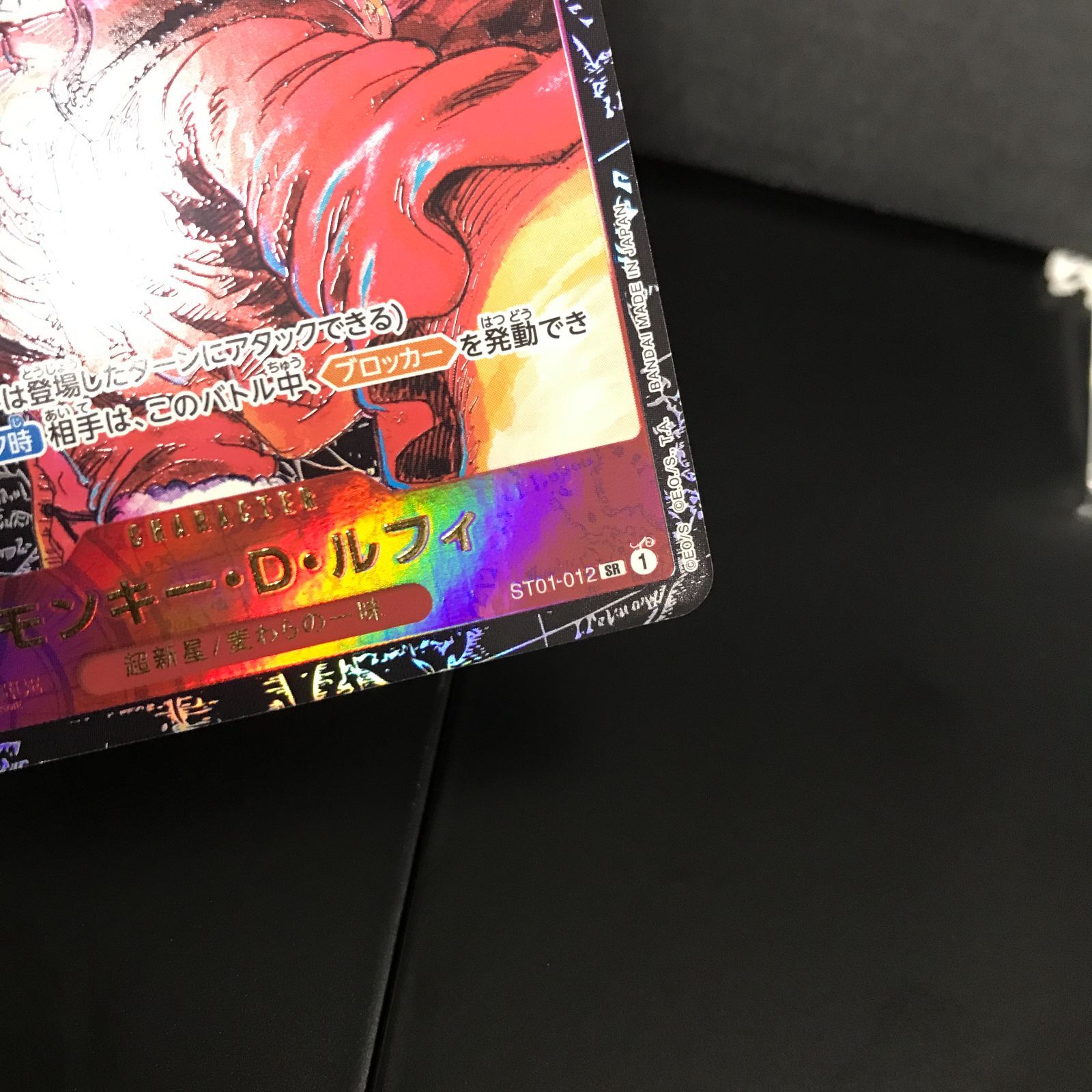 八戸第2-52-24] ワンピースカード モンキー・D・ルフィ ST01-012 SR ②