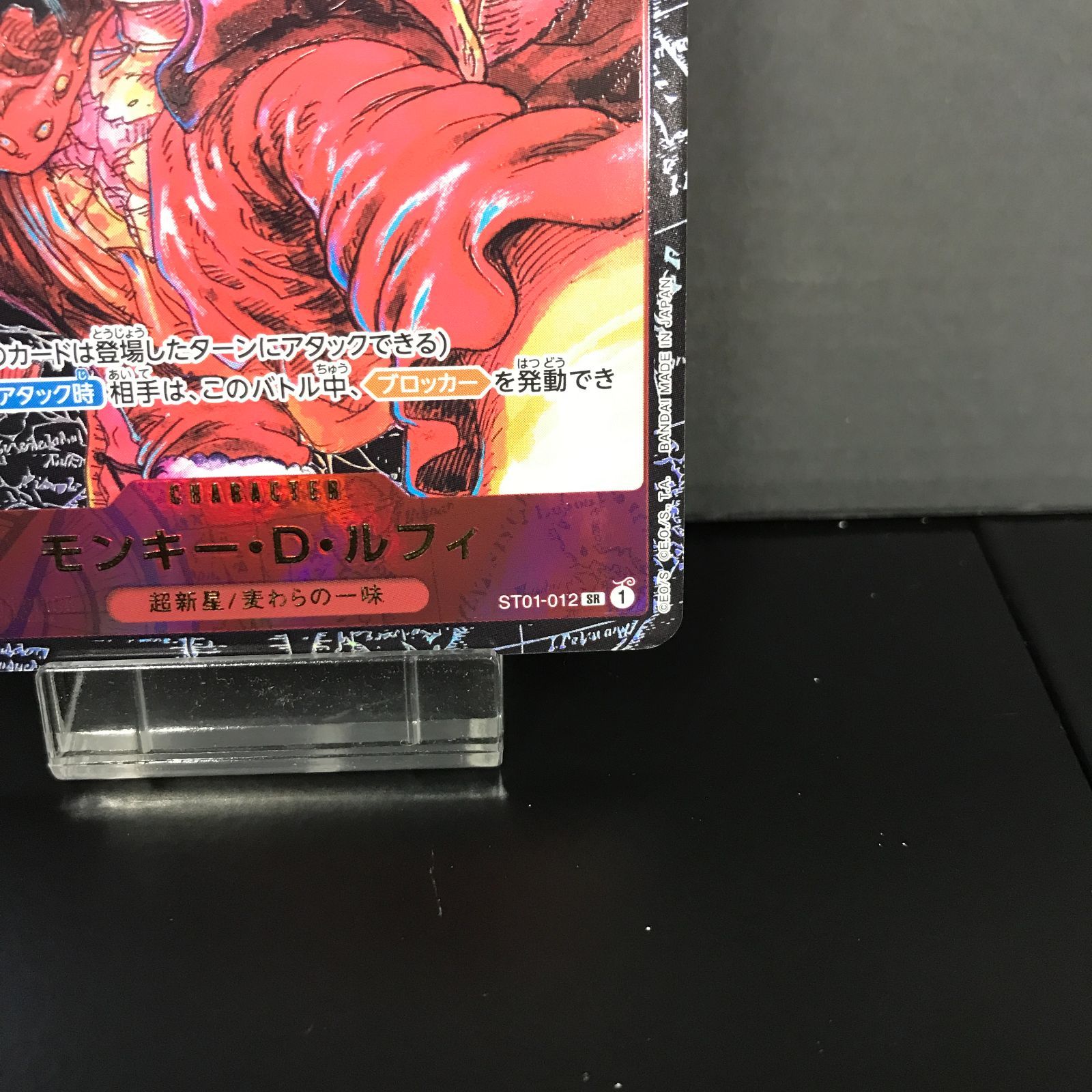 八戸第2-52-24] ワンピースカード モンキー・D・ルフィ ST01-012 SR ②