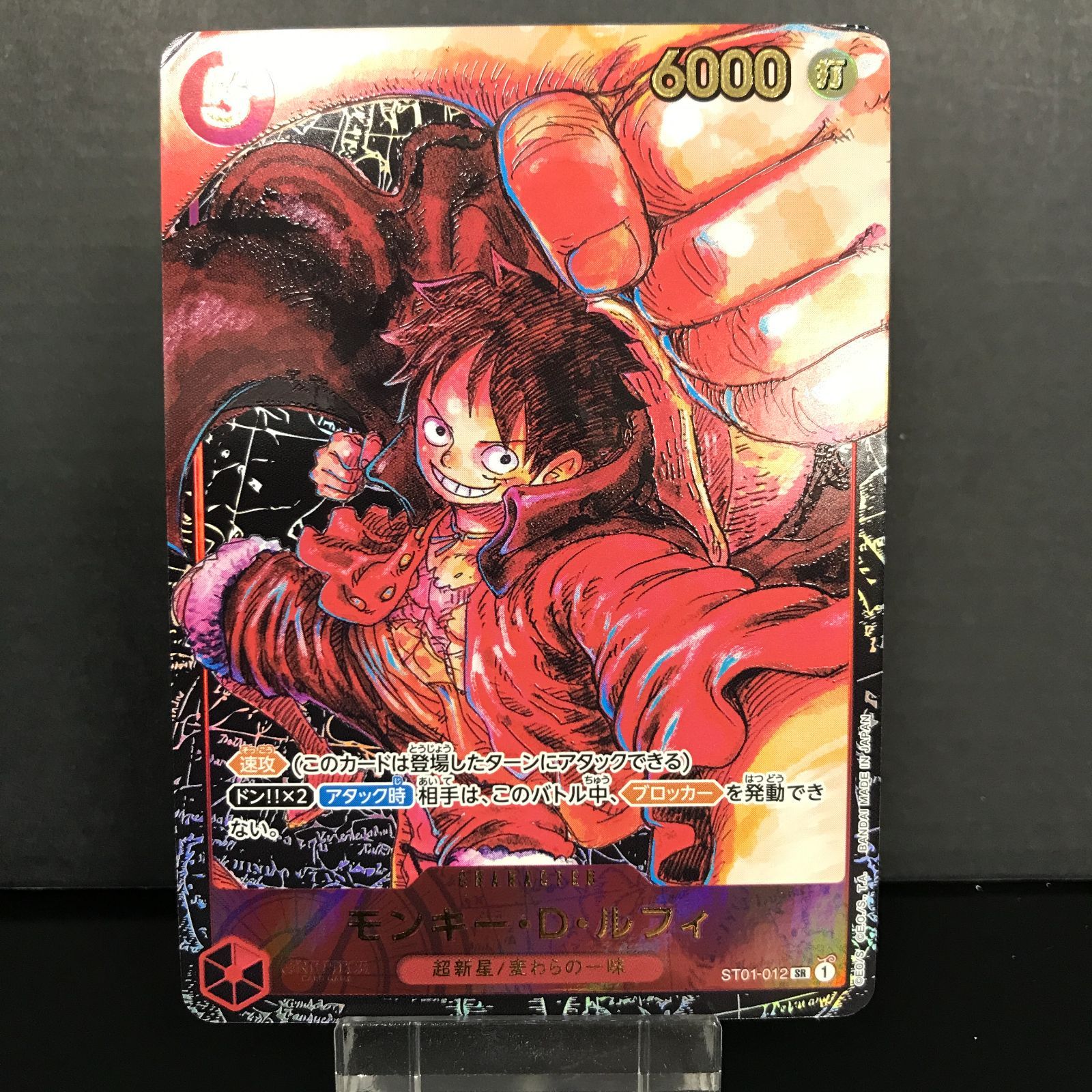 八戸第2-52-24] ワンピースカード モンキー・D・ルフィ ST01-012 SR ②