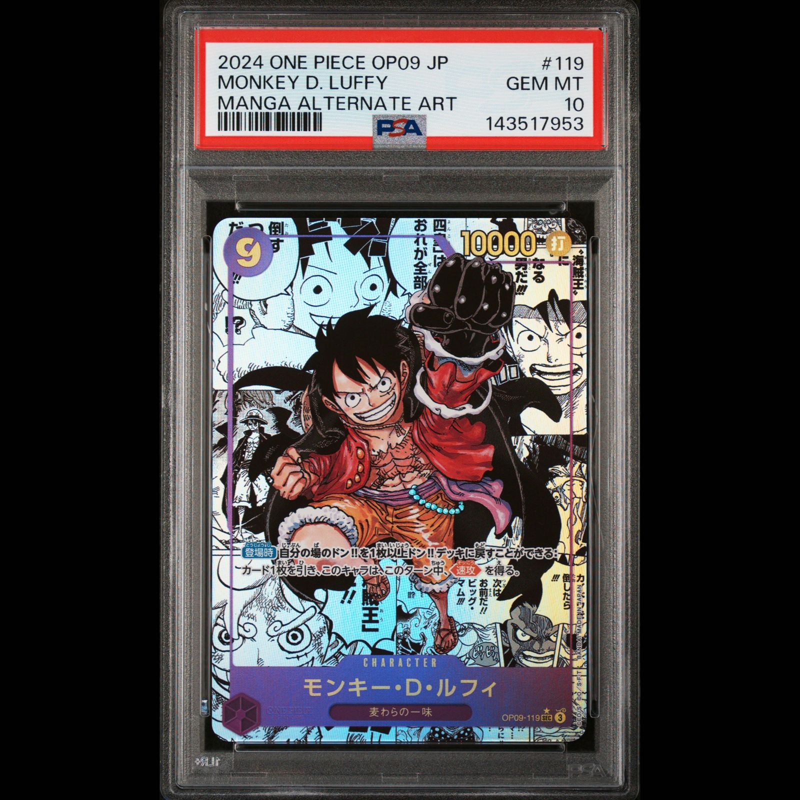 PSA10】モンキー・D・ルフィ(パラレル)(スーパーパラレル)(コミック