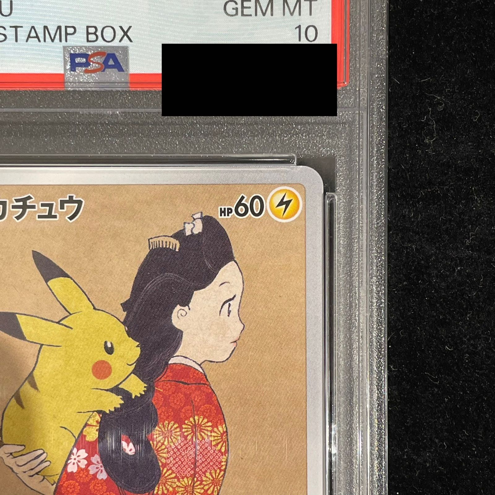 PSA10】ピカチュウ 見返り美人 切手セット PROMO 227/S-P 1枚 - メルカリ
