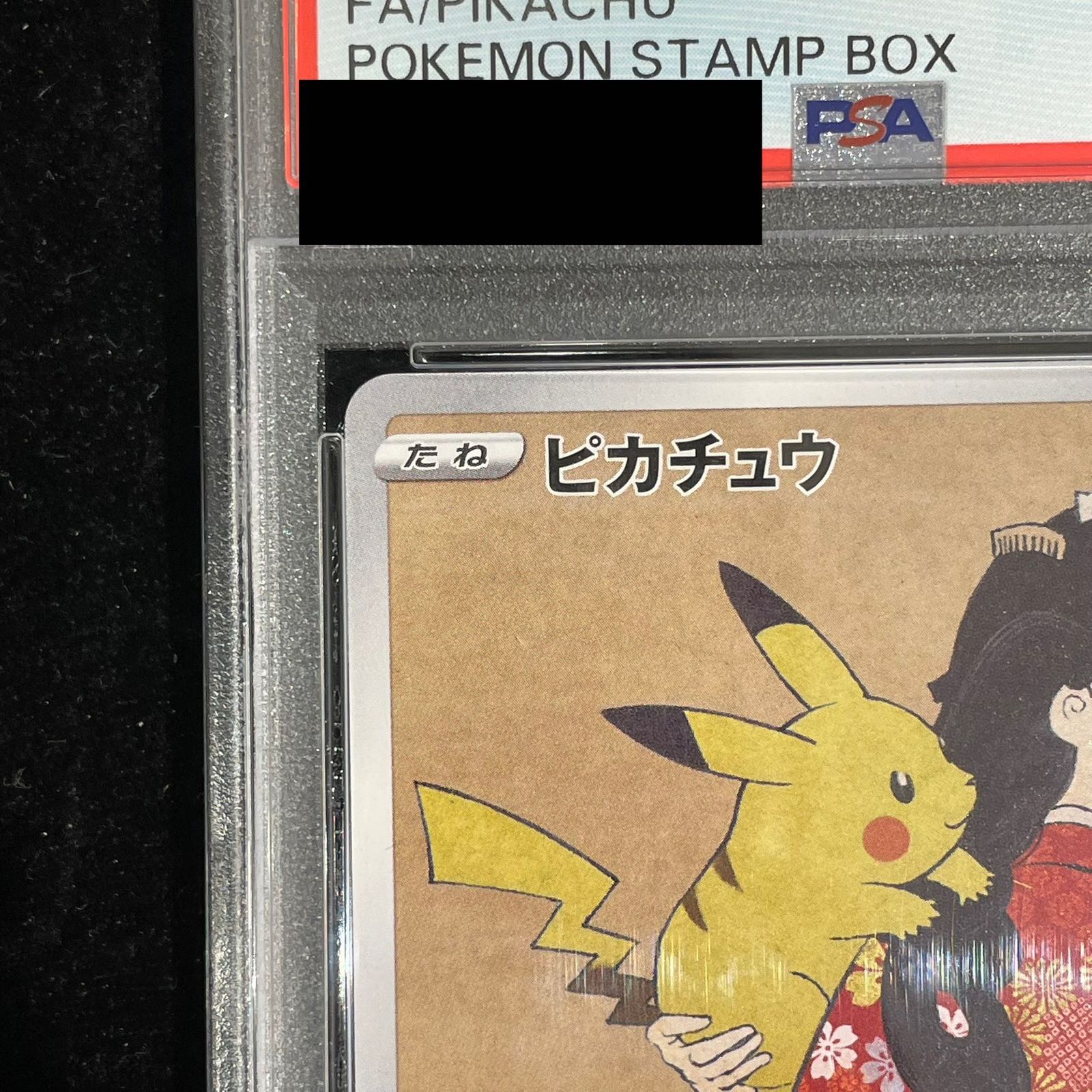 PSA10】ピカチュウ 見返り美人 切手セット PROMO 227/S-P 1枚 - メルカリ