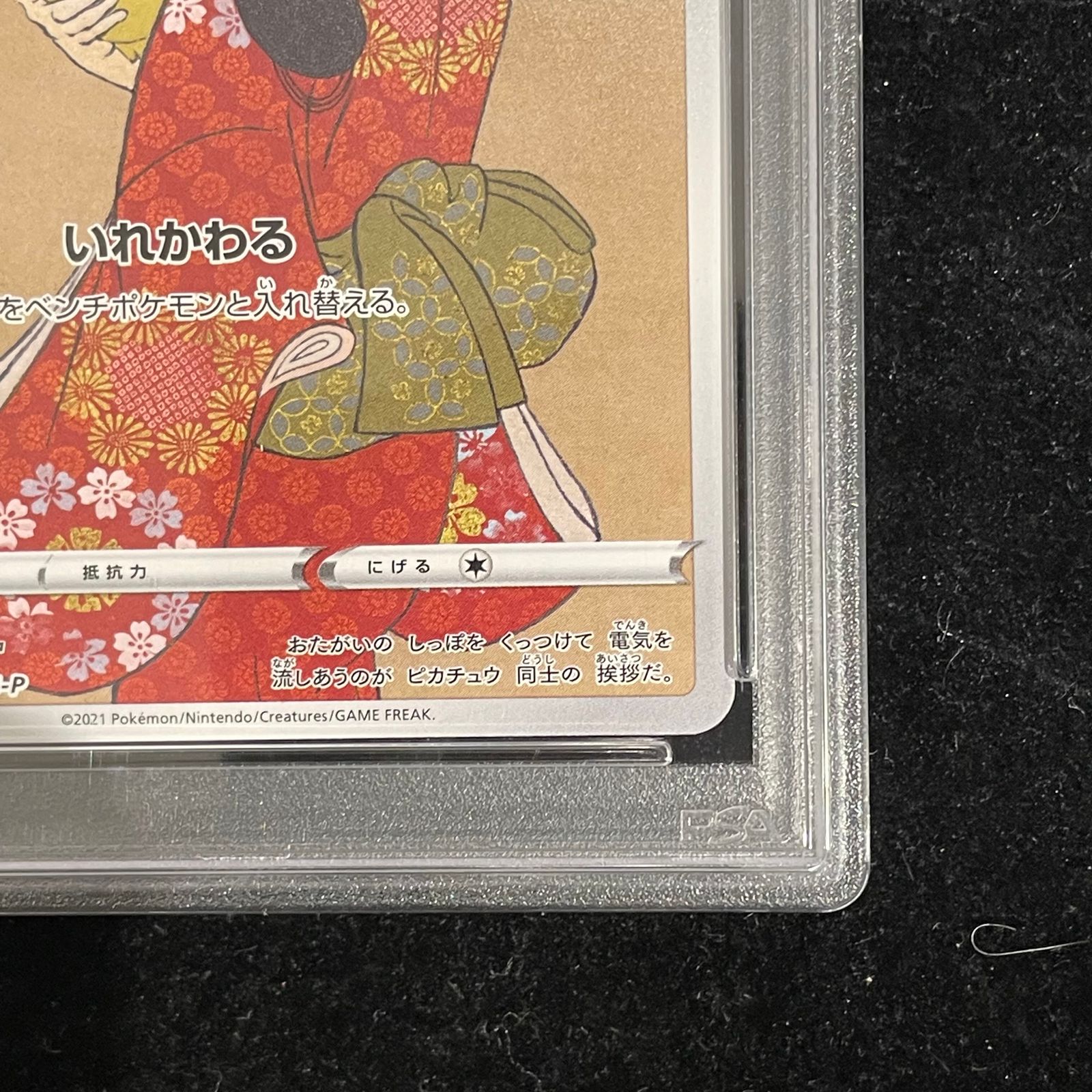 PSA10】ピカチュウ 見返り美人 切手セット PROMO 227/S-P 1枚 - メルカリ