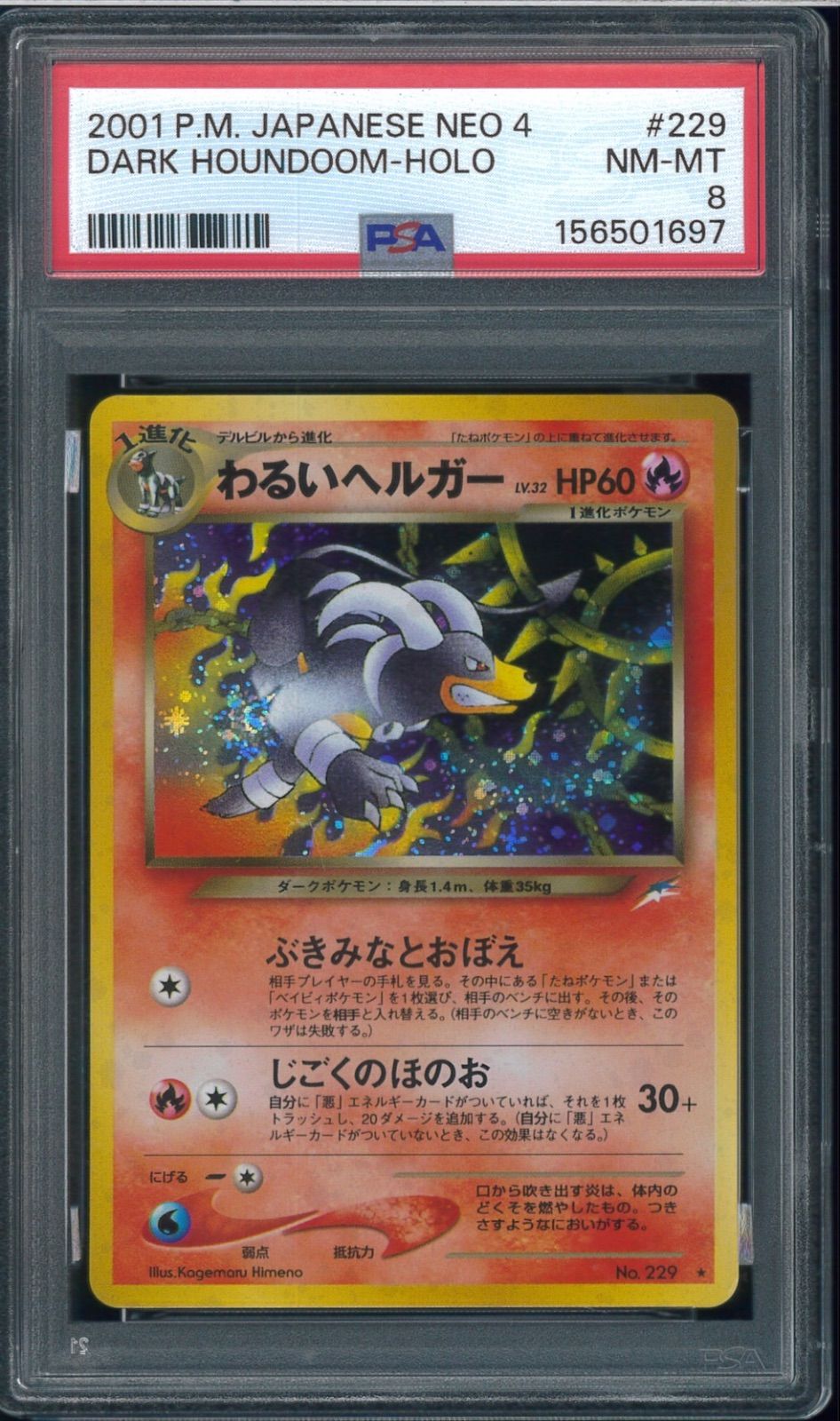 PSA8　わるいヘルガー　第4弾 闇、そして光へ...　旧裏　旧裏面　neo4 ホロ　Holo　ヘルガー　Dark Houndoom ポケモンカード　POKEMON　P003242