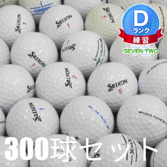 スリクソン SRIXON ロストボール ゴルフボール モデル混合 ホワイト 300球セット 中古 Dランク 練習用 打ちっ放し 訳あり 大量 安い 白 (北海道・沖縄県への発送は送料有料）