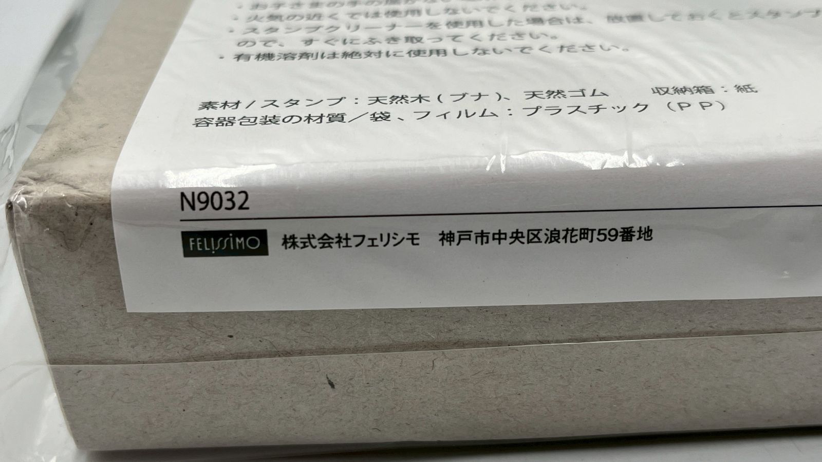 ☆新品未開封☆フェリシモ アルファベット&数字スタンプセット 