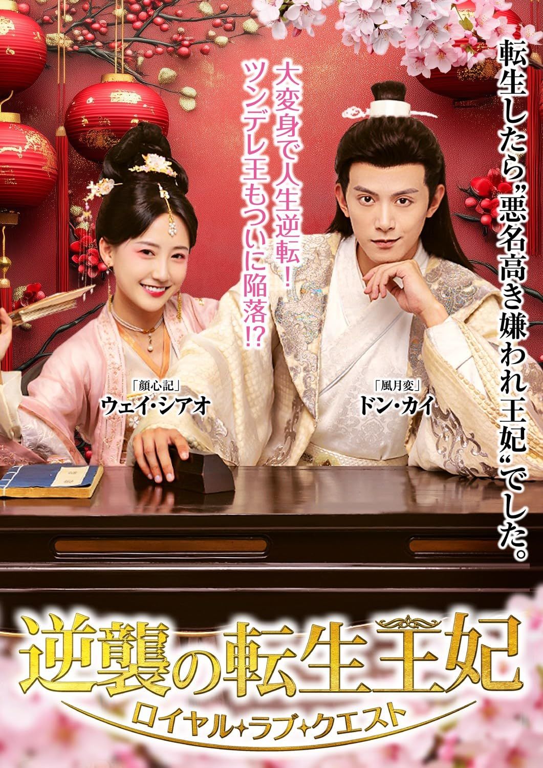 逆襲の転生王妃 DVD-BOX