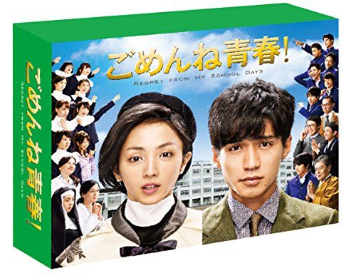 ごめんね青春! DVD-BOX