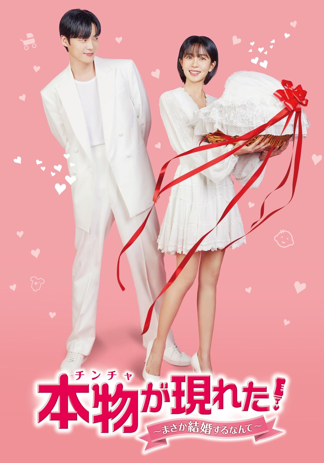 本物(チンチャ)が現れた！～まさか結婚するなんて～　DVD-BOX4 [DVD]