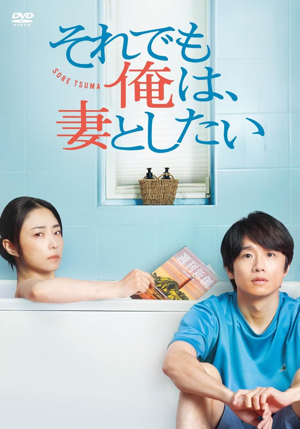 それでも俺は、妻としたい―ＤＶＤＢＯＸ－ [DVD]