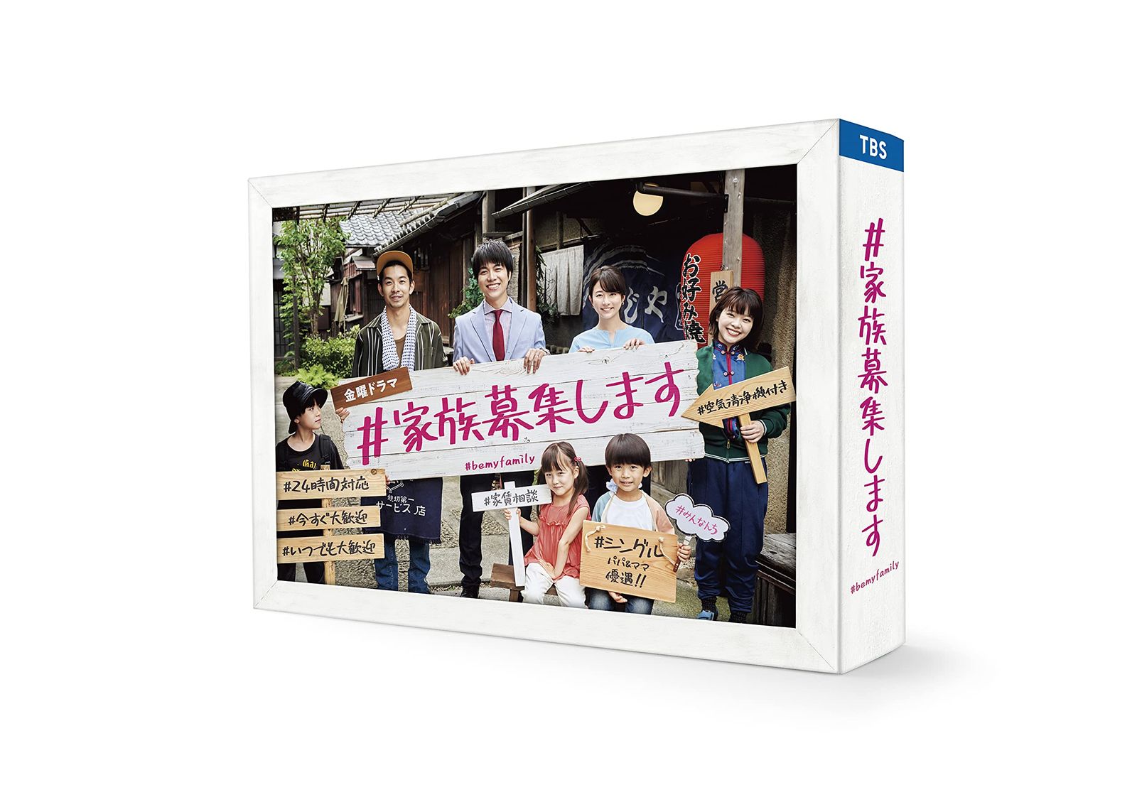 #家族募集します DVD-BOX