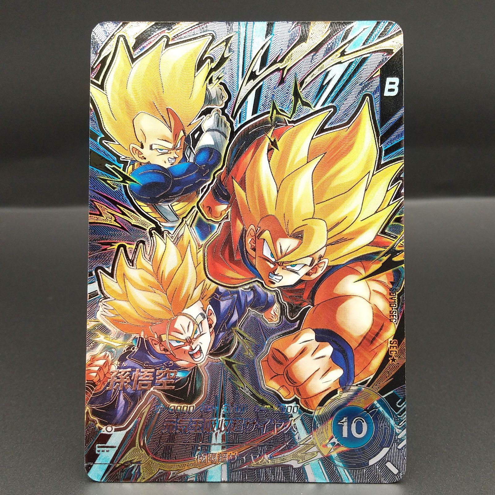 高松54-0150] ドラゴンボールスーパーダイバーズ 孫悟空 SEC☆ SDV10