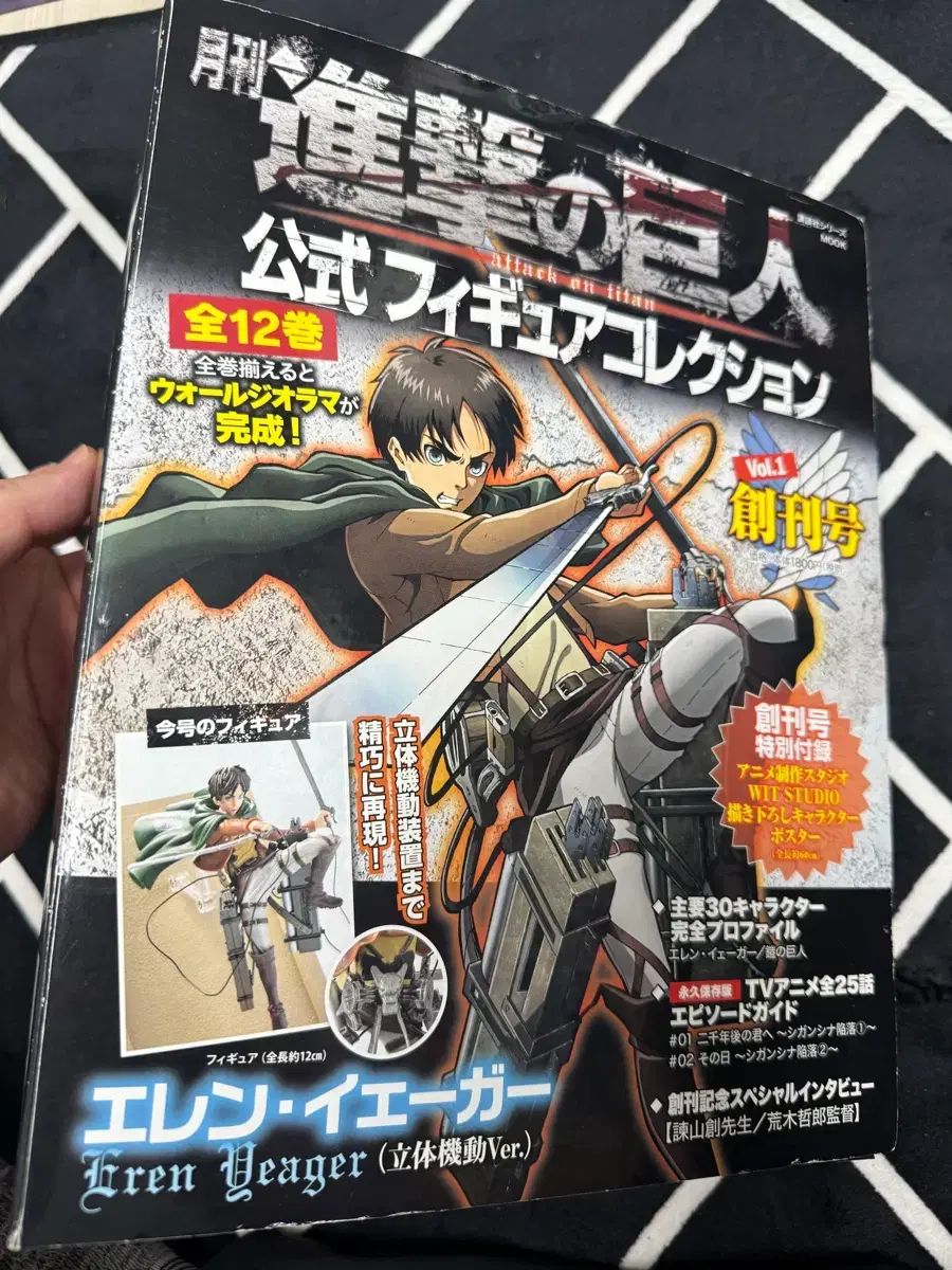 進撃の巨人 エレン・イェーガー フィギュア コレクション Vol 1 日本雑誌箱 未開封 新品
