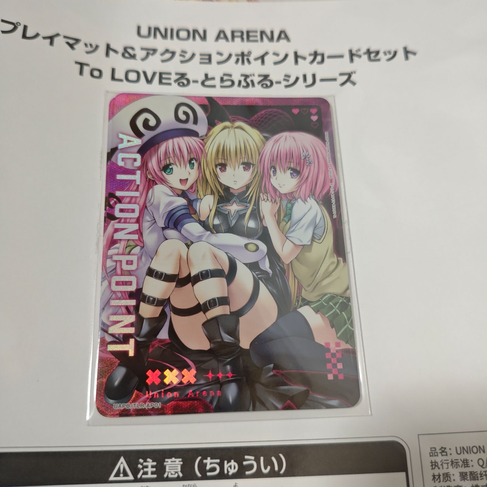 ユニオンアリーナ プレイマット&アクションポイントカードセット To LOVEる 新品未使用品】ユニオンアリーナ プレイマット&アクションポイント