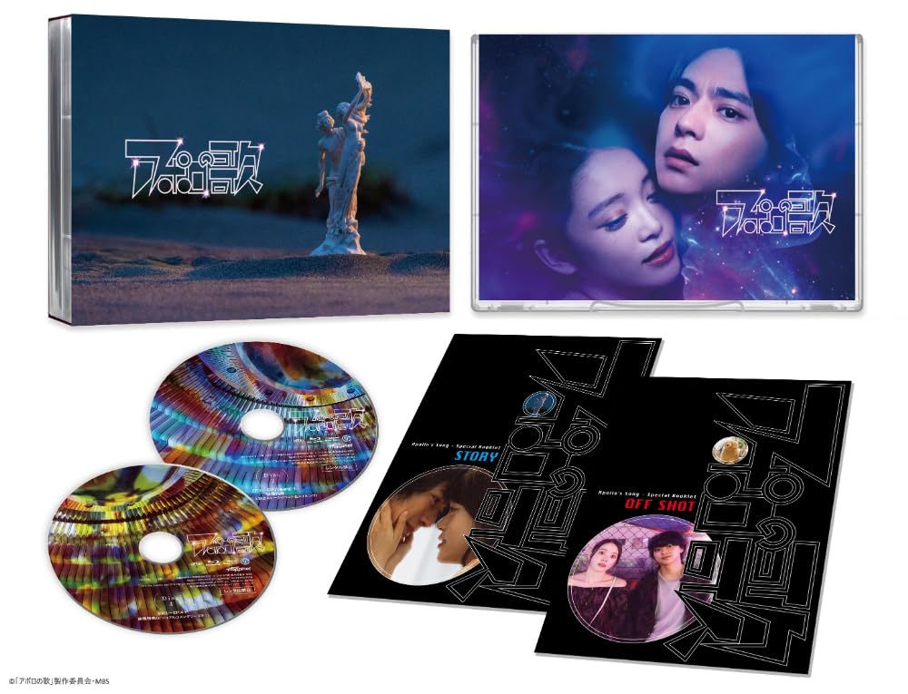 ドラマイズム　アポロの歌　ＤＶＤ－ＢＯＸ　　 [DVD]