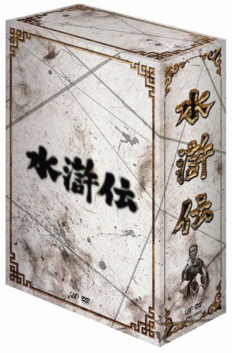 水滸伝 DVD-BOX 27,150円