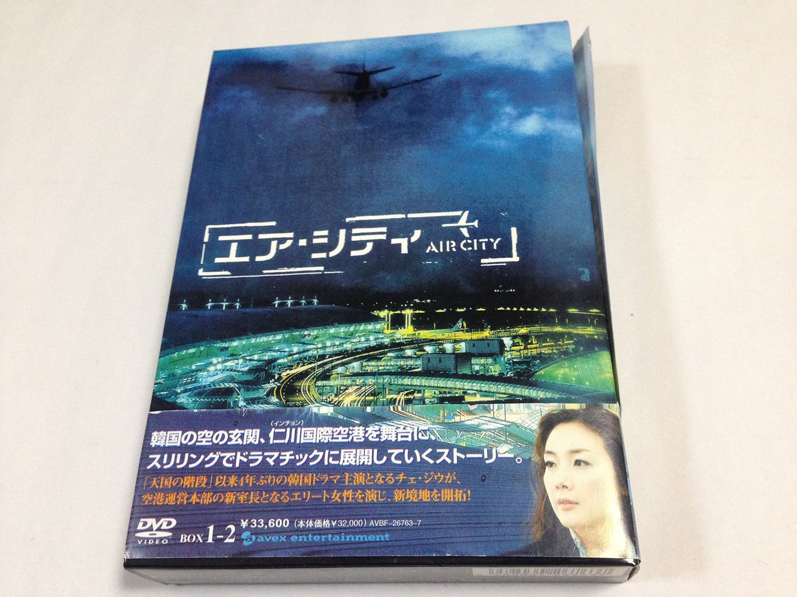 エア・シティ DVD-BOX I