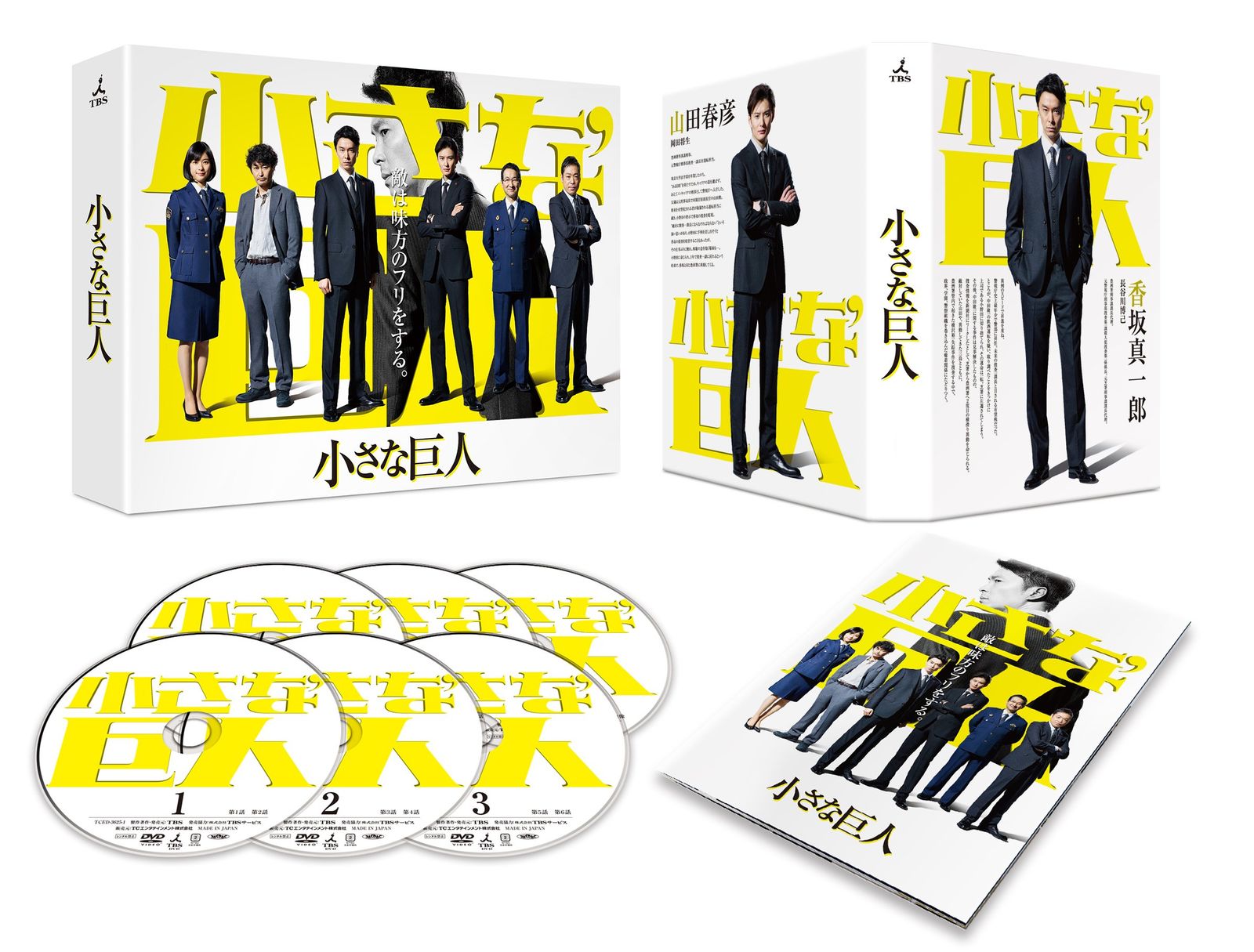 小さな巨人 DVD-BOX
