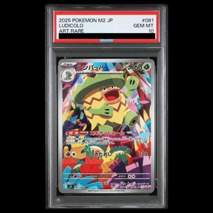 PSA10】ルンパッパ AR 081/080 1枚 - メルカリ