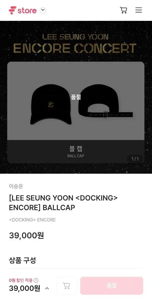 イ・スンユン 앵 콘 콘서트 BALLCAP