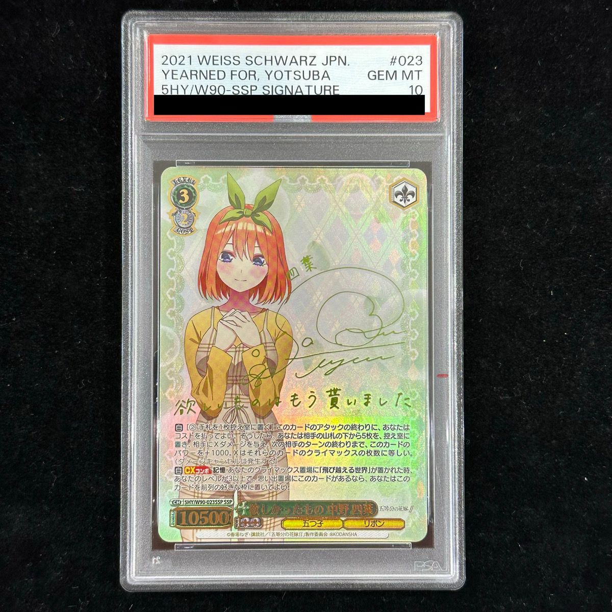 PSA10】欲しかったもの 中野 四葉(SSP)(W90-023SSP) - メルカリ