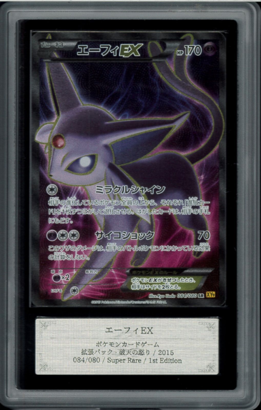 ARS10 エーフィEX 破天の怒り 084/080 XY9 SR ポケモンカード P003239