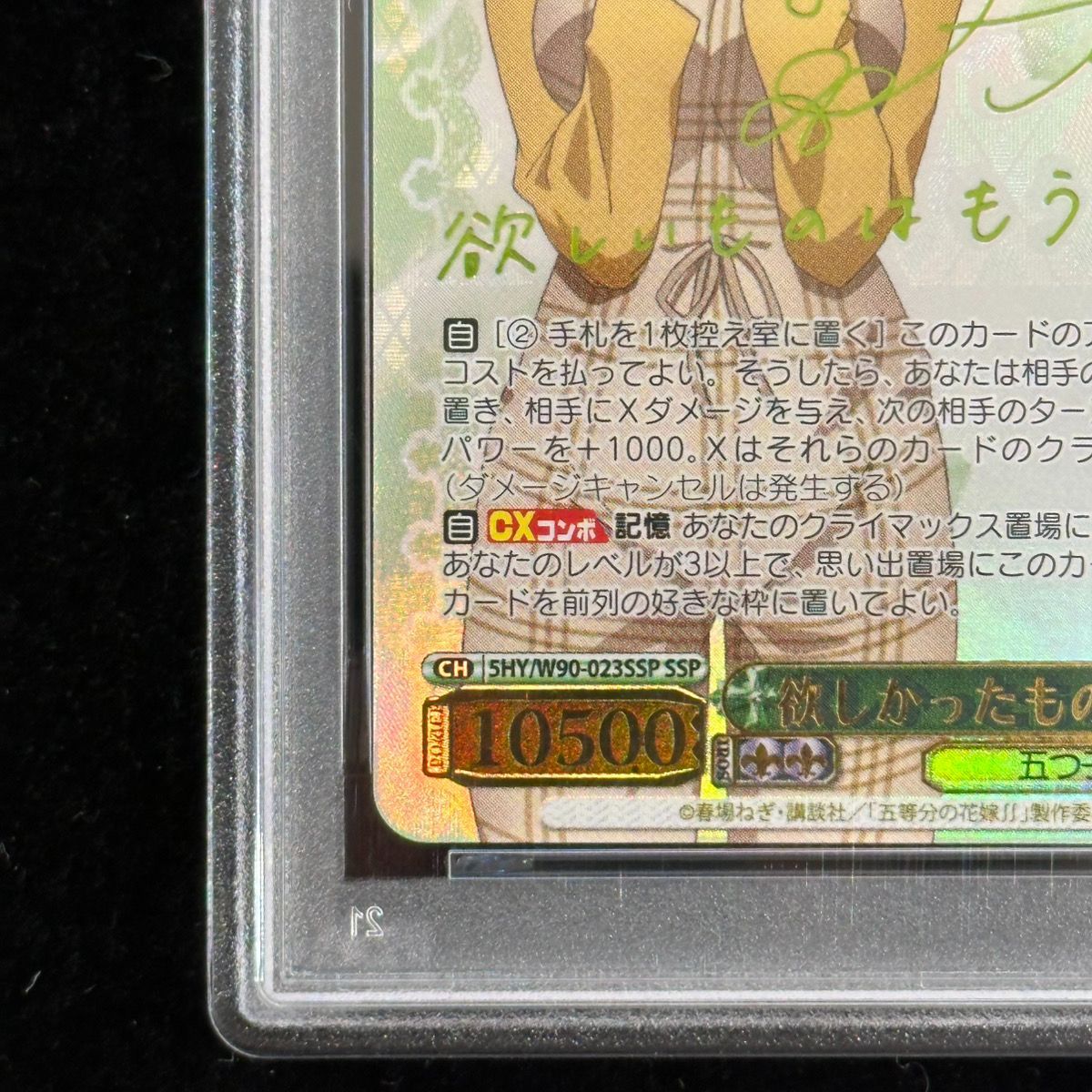 ヴァイスシュヴァルツ 中野四葉 SSP psa10 PSA10】欲しかったもの 中野 四葉(SSP)(W90-023SSP) - メルカリ