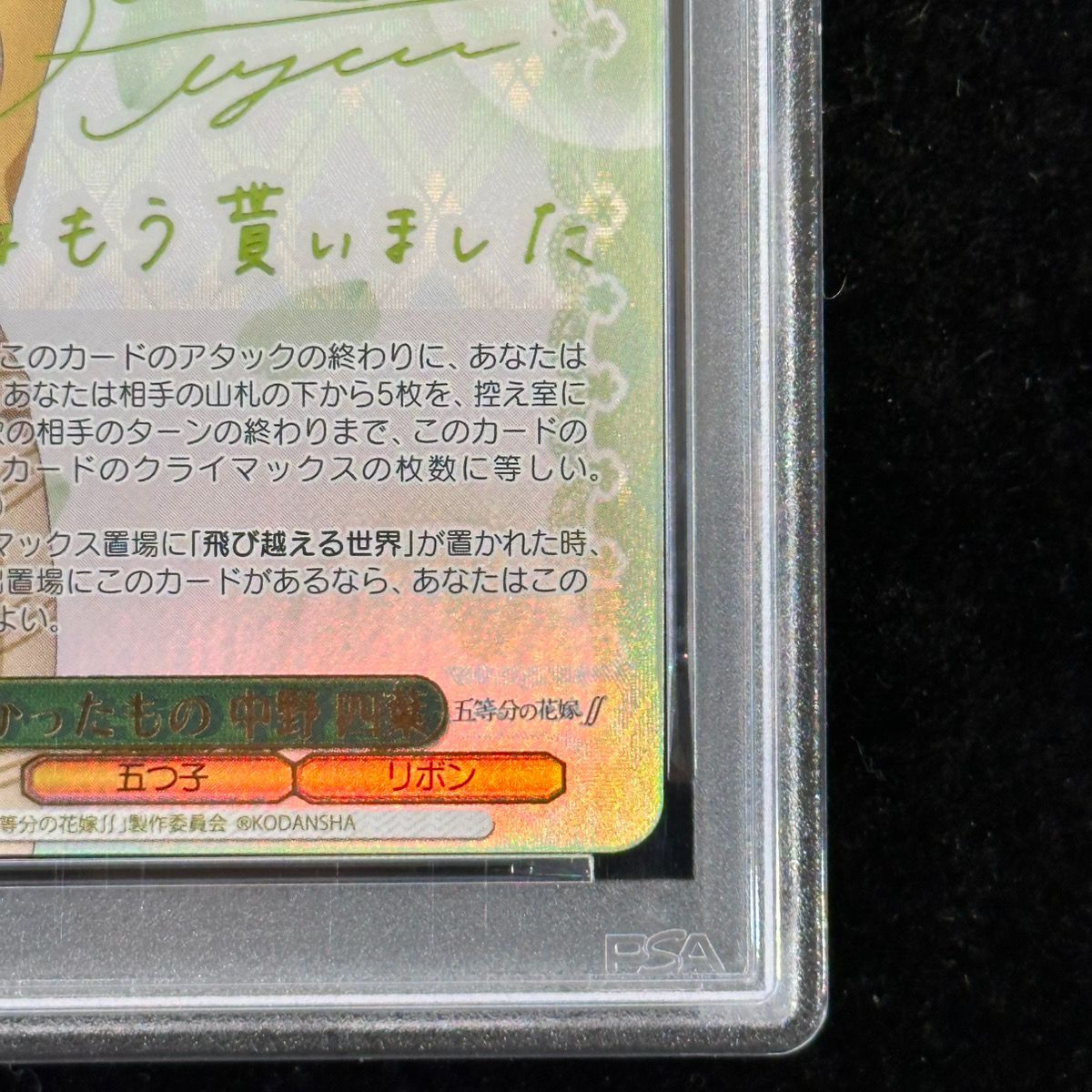 中野四葉　psa10 PSA10】欲しかったもの 中野 四葉(SSP)(W90-023SSP) - メルカリ