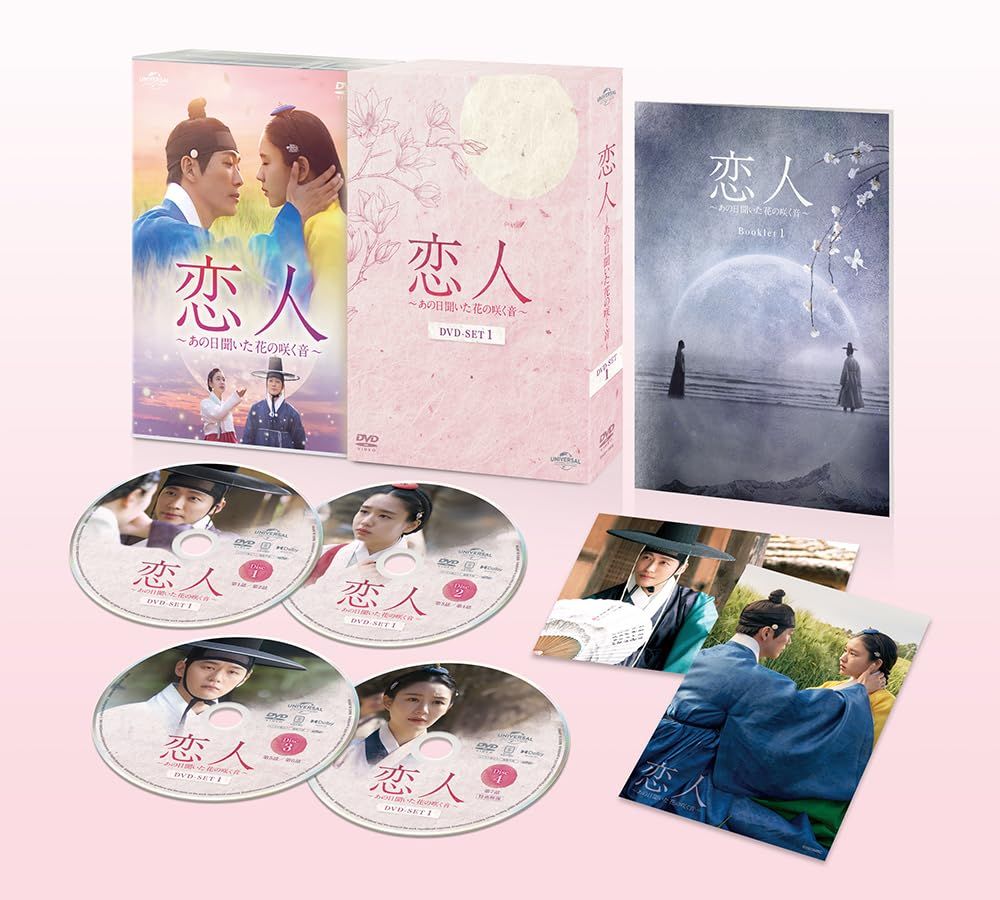 恋人～あの日聞いた花の咲く音～ DVD-SET1