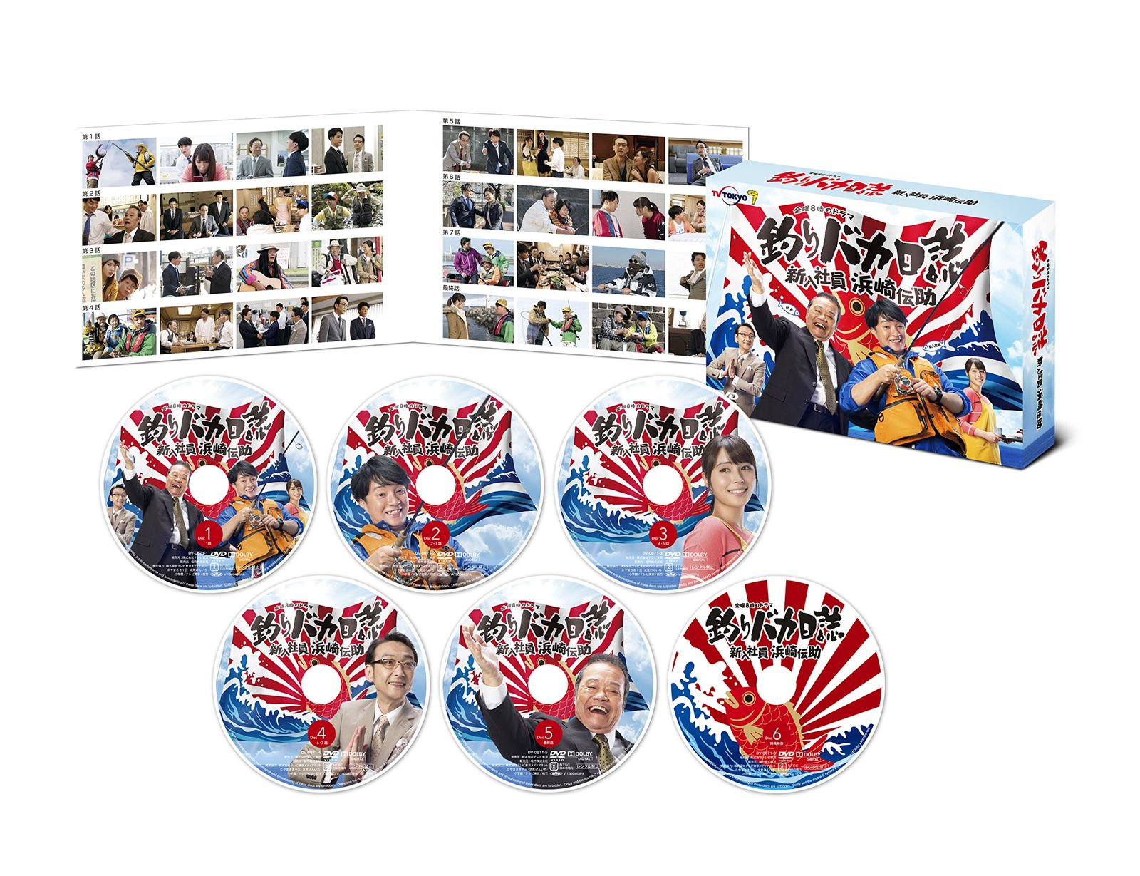 釣りバカ日誌 新入社員 浜崎伝助 DVD-BOX