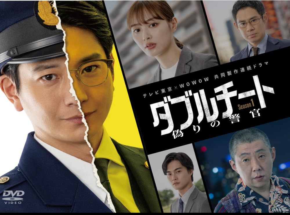 テレビ東京×WOWOW 共同製作連続ドラマ ダブルチート 偽りの警官 Season１ DVD-BOX [DVD]