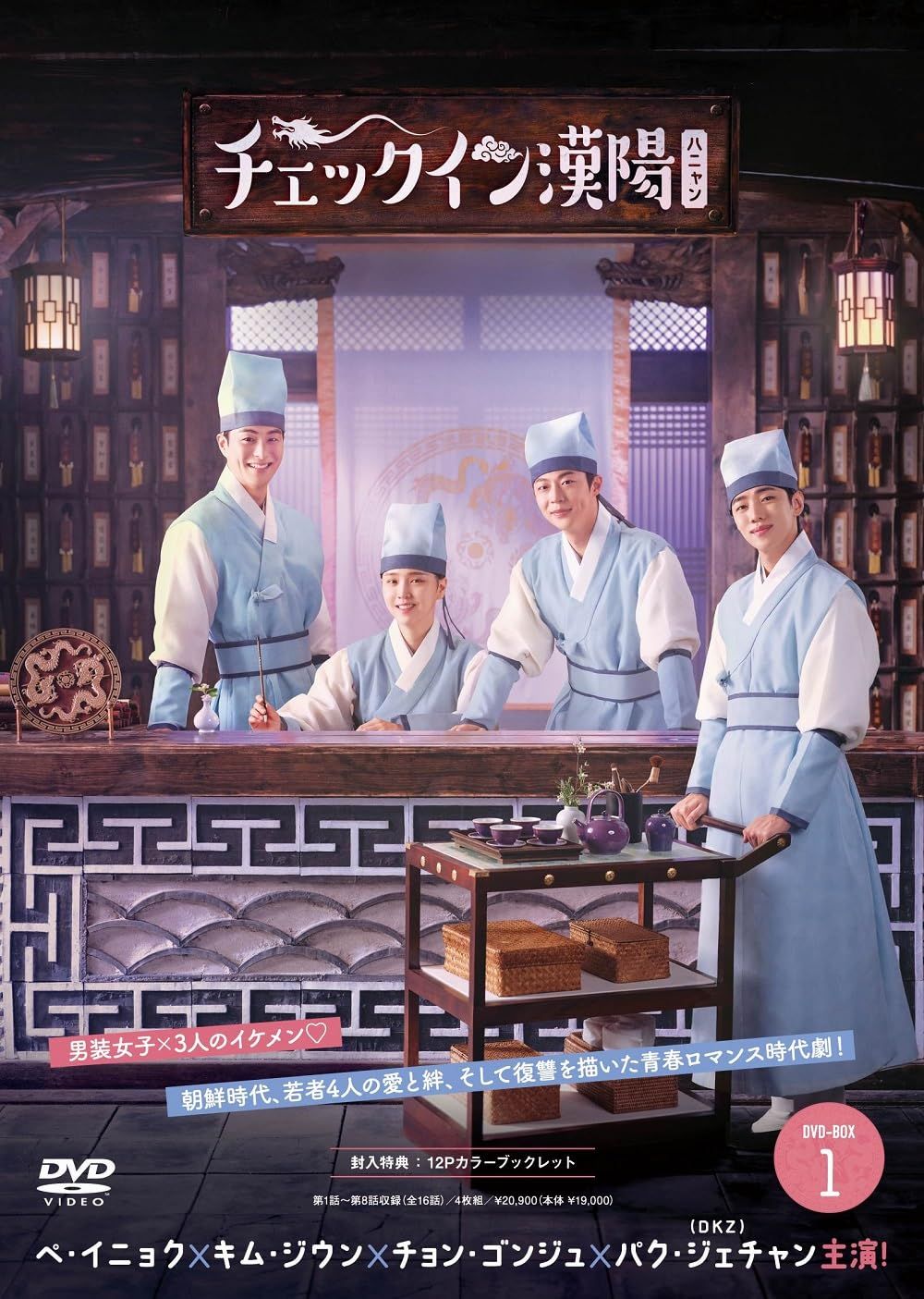 チェックイン漢陽（ハニャン）韓国放送版 DVD-BOX1(特典なし) [DVD]