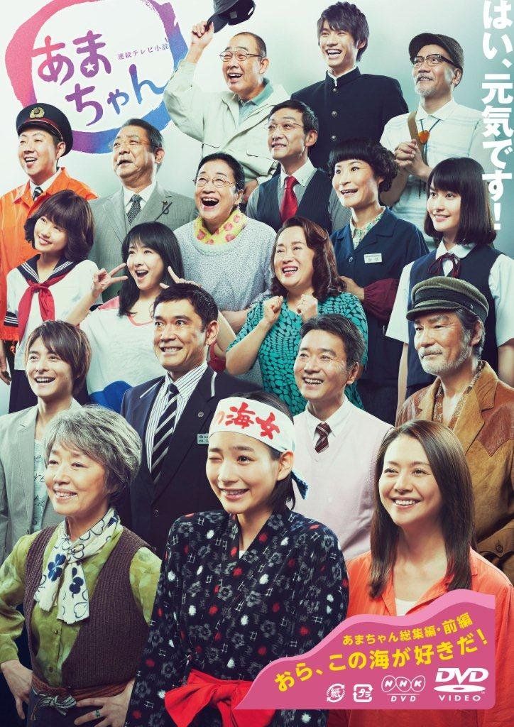 連続テレビ小説 あまちゃん 総集編 [DVD]