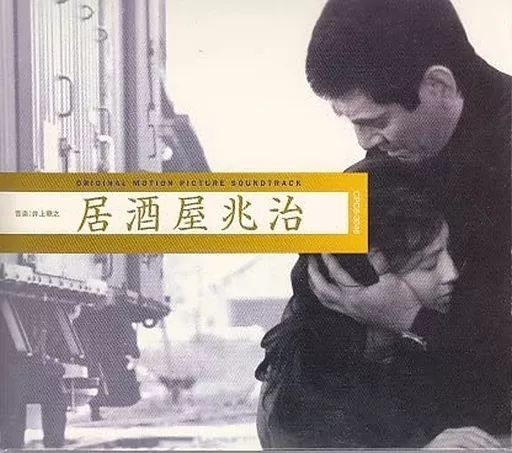 【中古】映画音楽(邦画) 「居酒屋兆治」オリジナル・サウンドトラック/井上堯之