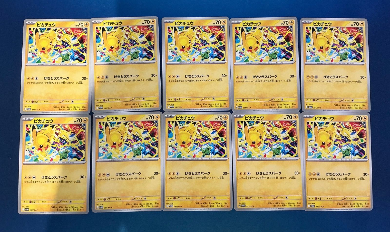 ポケモンカード ピカチュウ 291/SV-P 10枚 プロモ げきとうスパーク