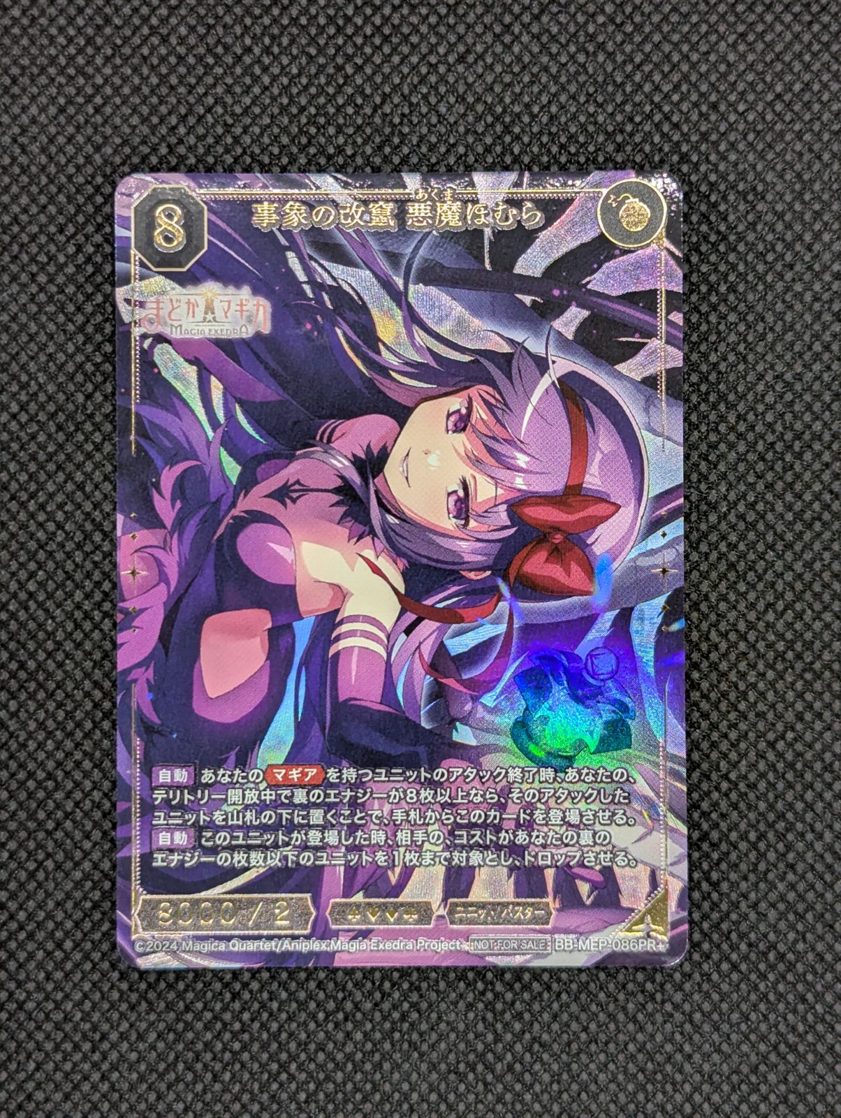ビルディバイドブライト プロモ 事象の改竄 悪魔ほむら PR+ - メルカリ
