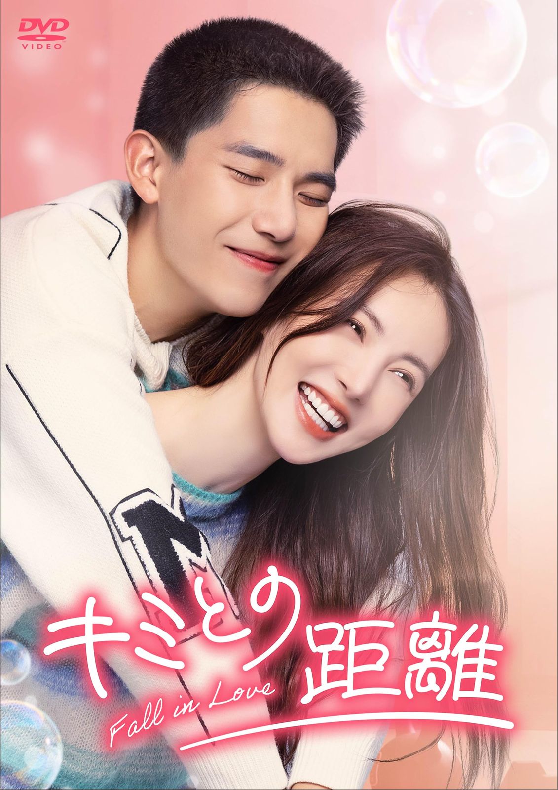 キミとの距離-Fall in Love-DVD-BOX2 [DVD]