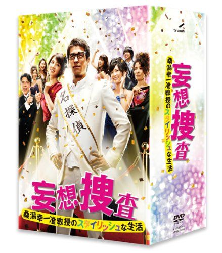 妄想捜査~桑潟幸一准教授のスタイリッシュな生活 DVD-BOX